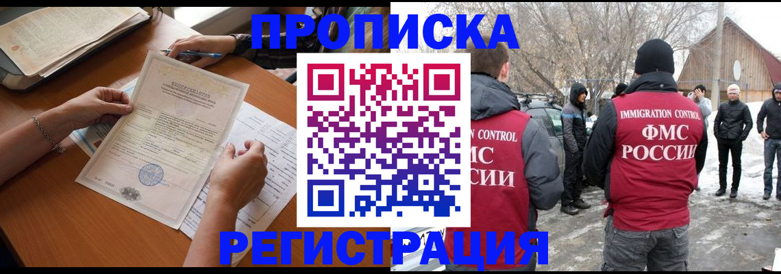 прописка штамп в Владимире