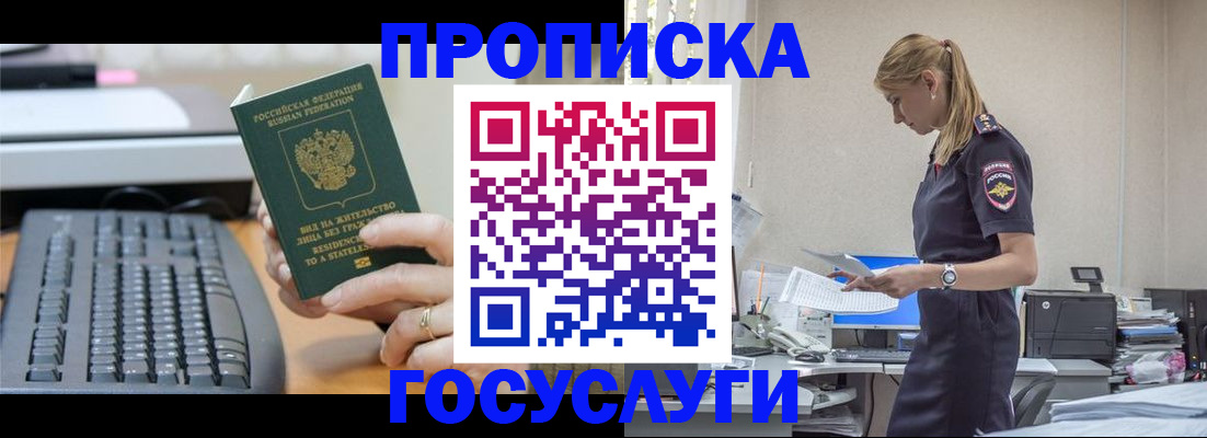 прописка законно в Владимире